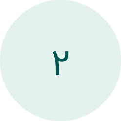 گام دوم