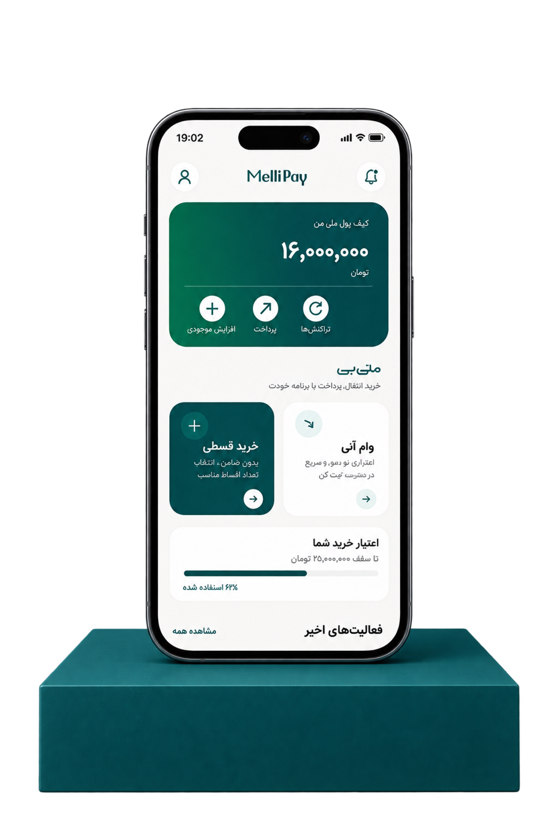 اپلیکیشن ملی‌پی